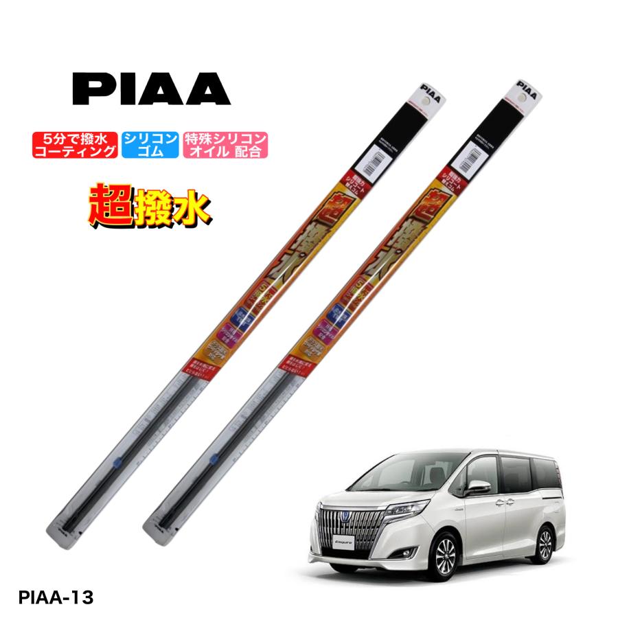 トヨタ エスクァイア ZRR80系 PIAA 撥水ワイパーゴム フロント左右