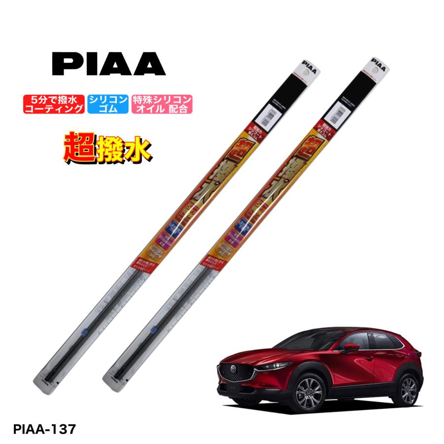 マツダ CX-30 DMEP PIAA 撥水ワイパーゴム フロント左右セット 超強力