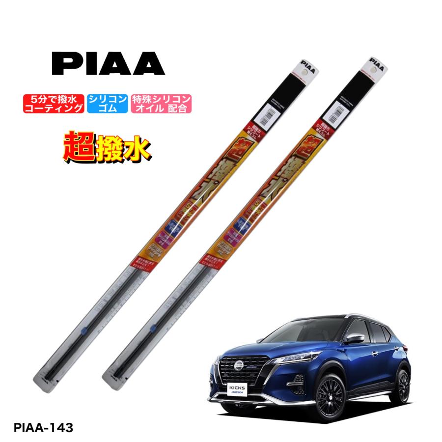 日産 キックス P15 PIAA 撥水ワイパーゴム フロント左右セット 超強力