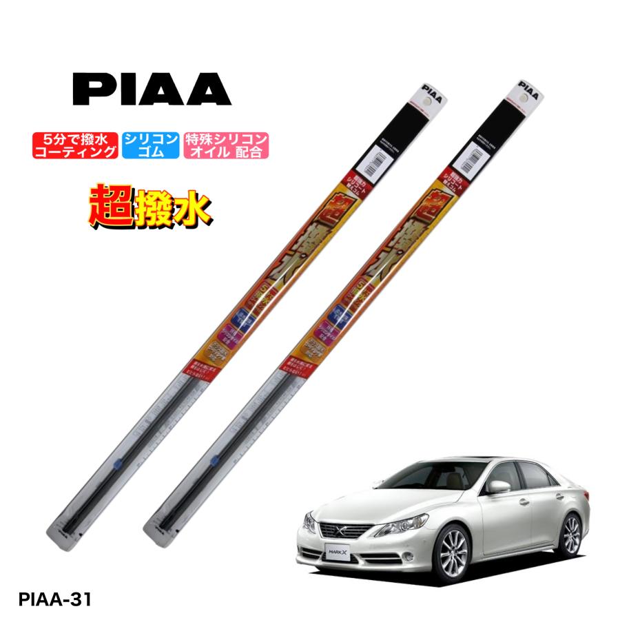 トヨタマークX GRX130系 H24年7月〜 PIAA 撥水ワイパーゴム フロント