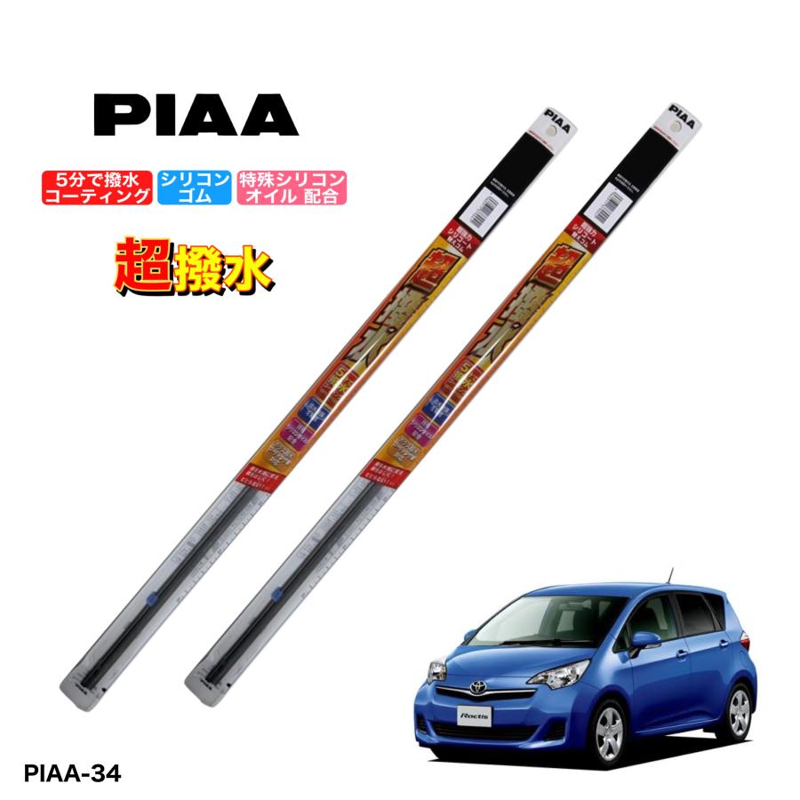 トヨタ ラクティス NCP120、NSP120系 PIAA 撥水ワイパーゴム フロント