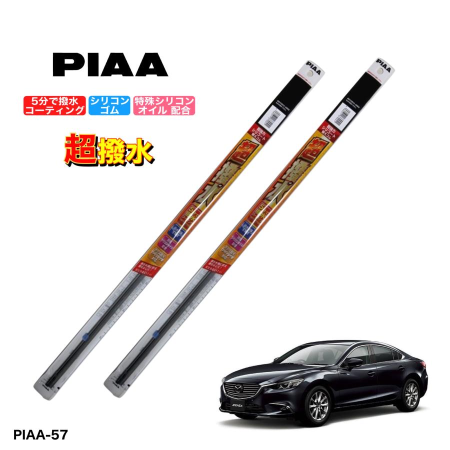 マツダ アテンザ GJ2FP、GJ5FP PIAA 撥水ワイパーゴム フロント左右