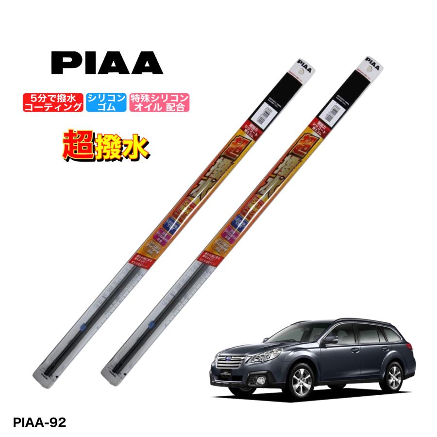 スバル レガシィ BRF、BR9、BRM、BRG PIAA 撥水ワイパーゴム フロント