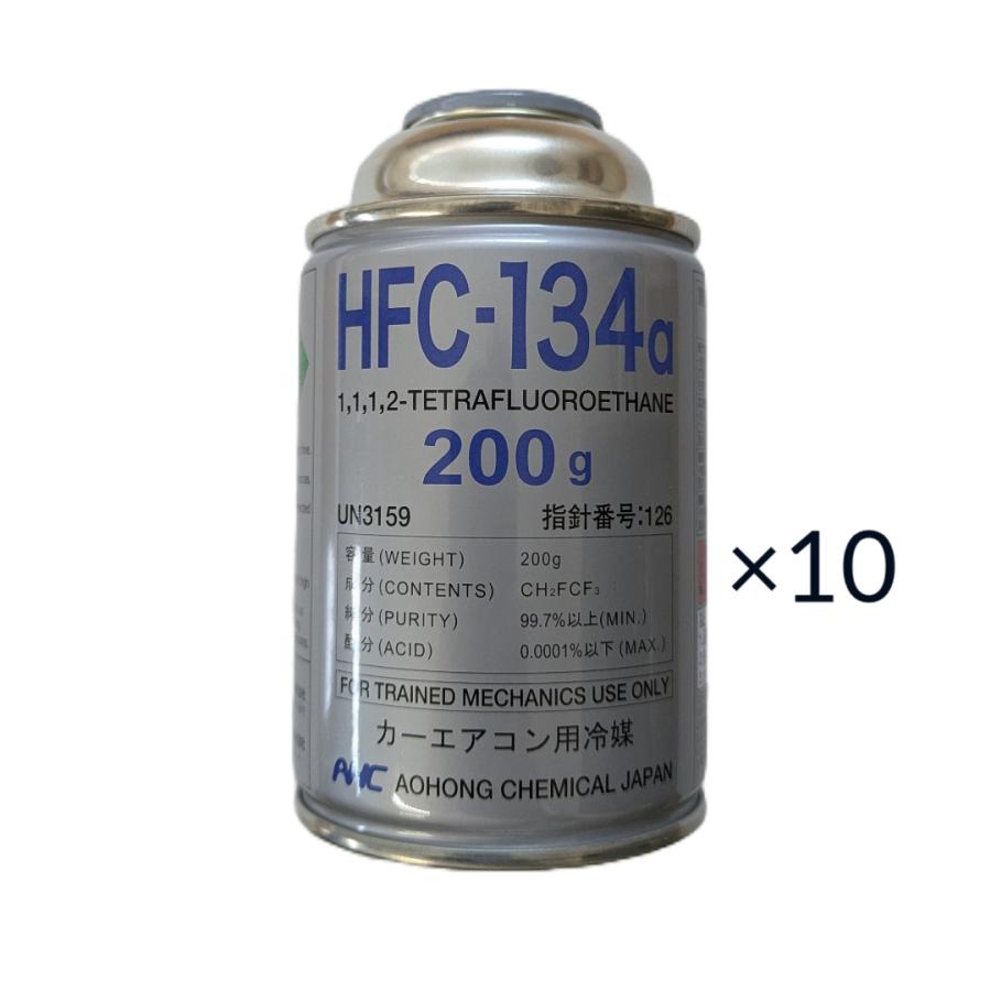 カーエアコン 用 クーラーガス R134a 200グラム 10本セット アオ
