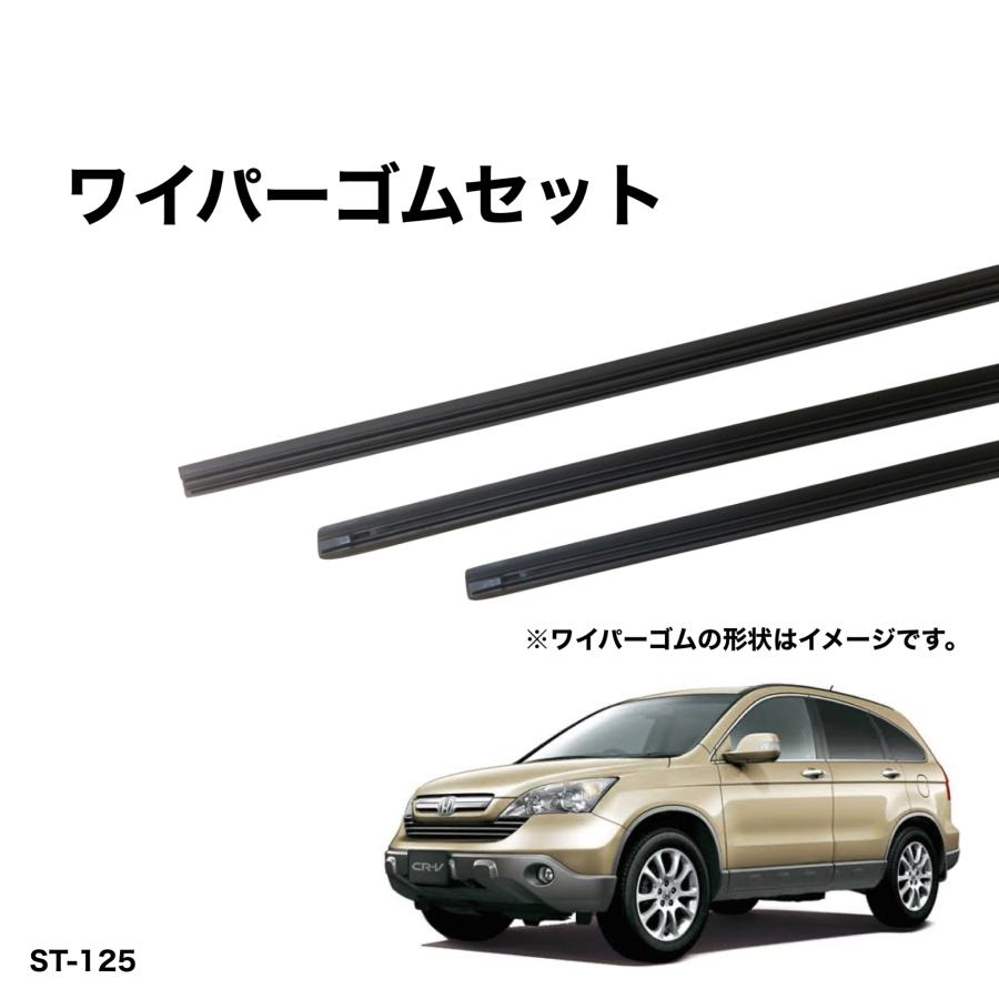 ホンダ Cr V Re3 Re4 グラファイトワイパー替えゴム 前後1台分交換セット Shift製 送料無料 Gh3 650 430 Gas350 St 125 サンコウパーツ ヤフー店 通販 Yahoo ショッピング