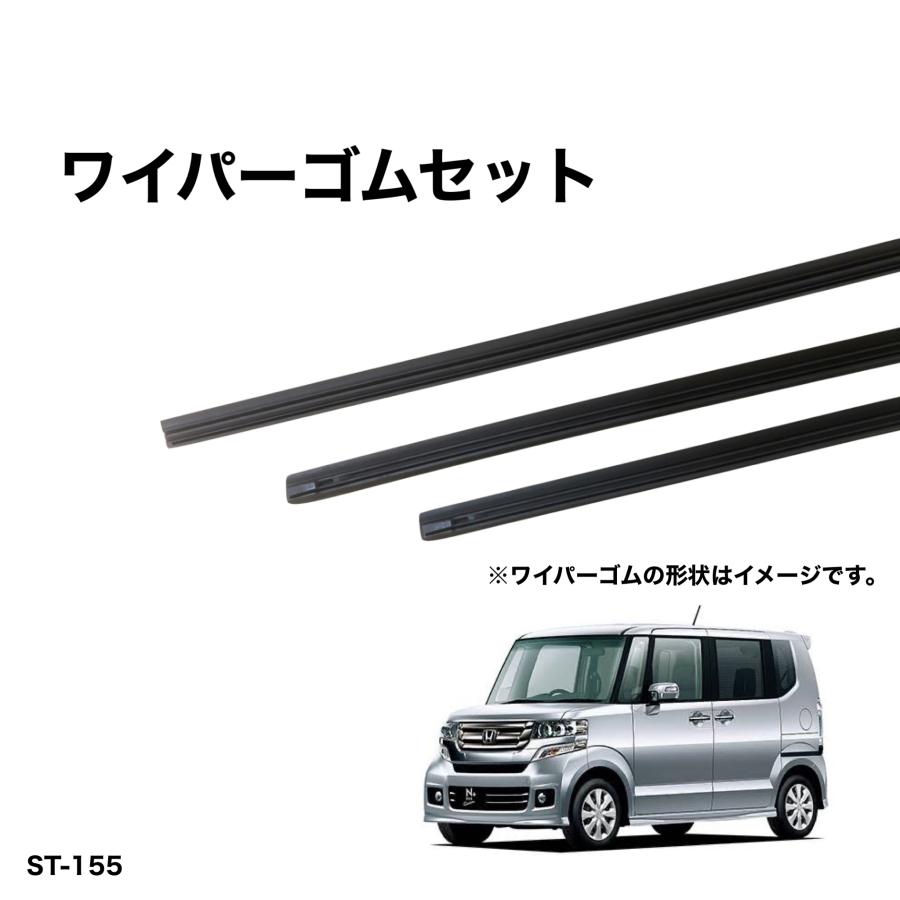 ホンダ N-BOX、N-BOXプラス JF1、JF2 グラファイトワイパー替えゴム