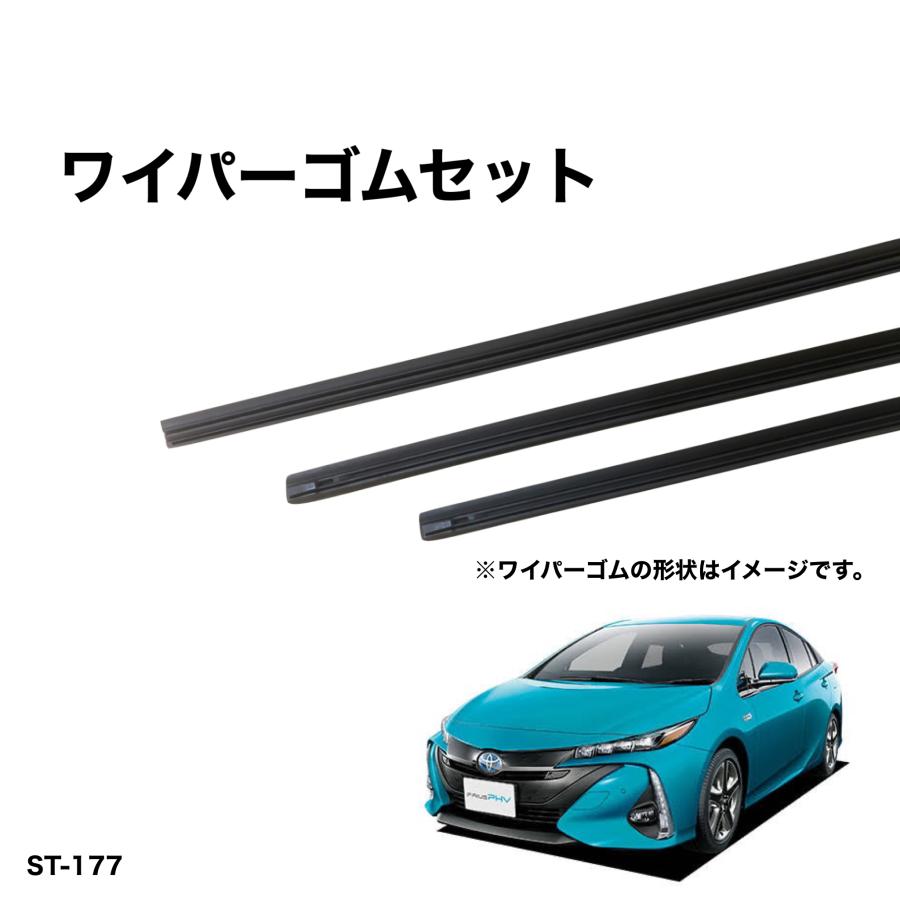 トヨタ プリウスPHV ZVW52 H29年11月〜 グラファイトワイパー替えゴム