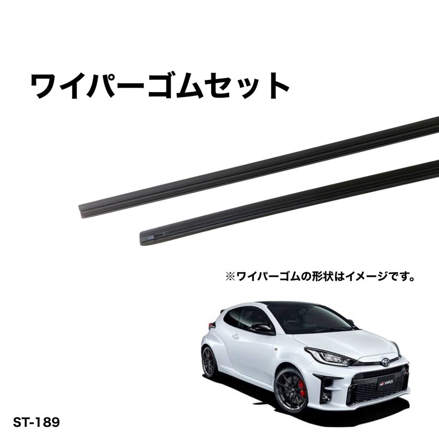 トヨタ GRヤリス MXPA12、GXPA16 グラファイトワイパー替えゴム 