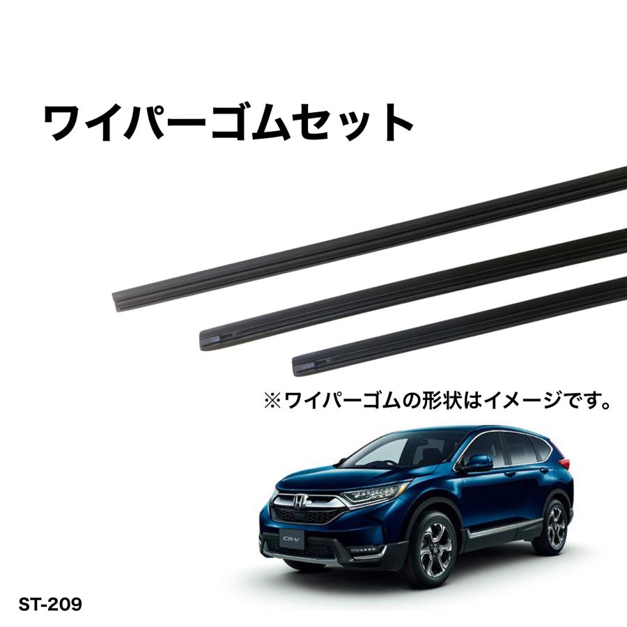 ホンダ CR-V RW1、RW2、RT5、RT6 グラファイトワイパー替えゴム 前後1 