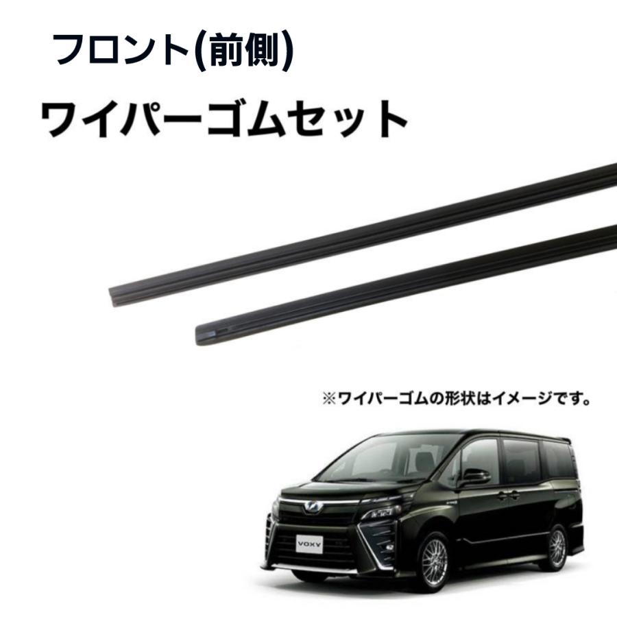 トヨタ ヴォクシー ZRR80系 グラファイトワイパー替えゴム フロント側 