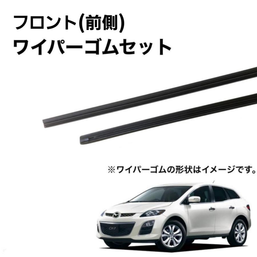 マツダ CX7 ER3P グラファイトワイパー替えゴム フロント側 左右 2本 