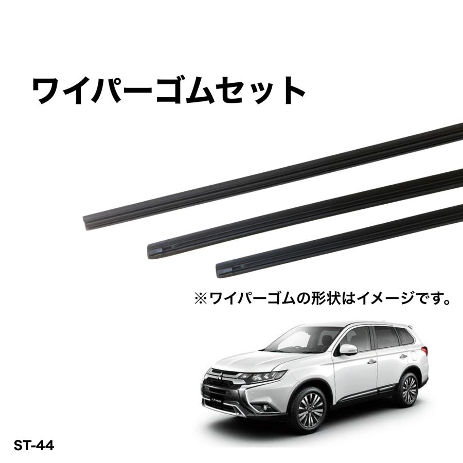 ミツビシ アウトランダー GF7W、GF8W H26年1月〜 グラファイトワイパー 
