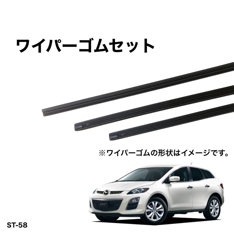 マツダ CX7 ER3P グラファイトワイパー替えゴム 前後1台分交換セット 