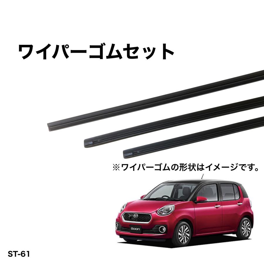 ダイハツ ブーン M700S、M710S グラファイトワイパー替えゴム 前後1台 