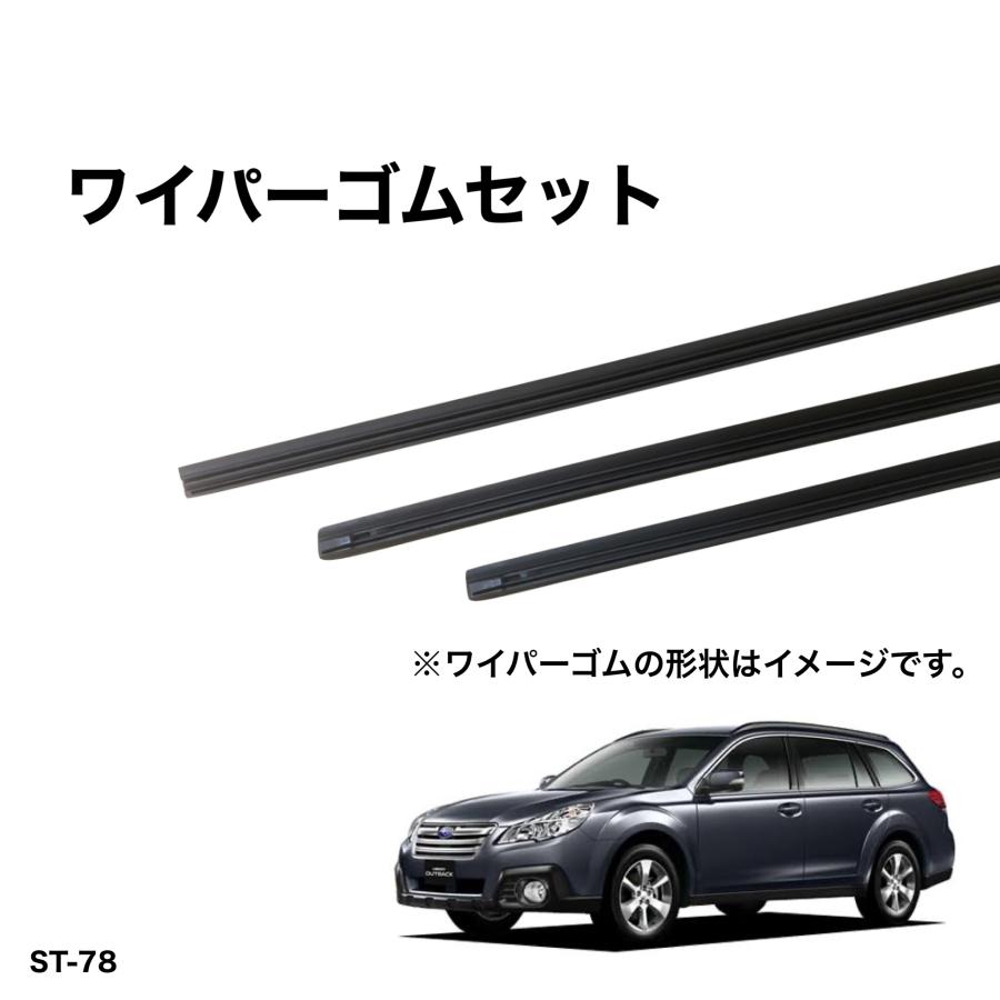 スバル レガシィ BRF、BR9、BRM、BRG グラファイトワイパー替えゴム