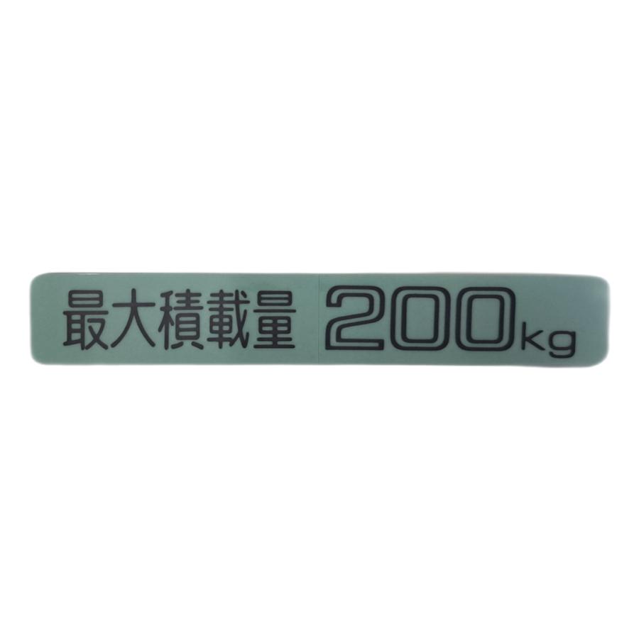 最大積載量ステッカー 200kg 純正タイプ : サンコウパーツ ヤフー店