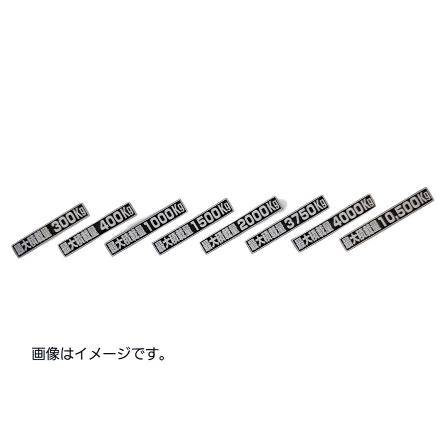 A オーシャンパーツ 最大積載量ステッカー 750kg 750 34 最大積載量ステッカー 750kg : サンコウパーツ ヤフー店 - 通販