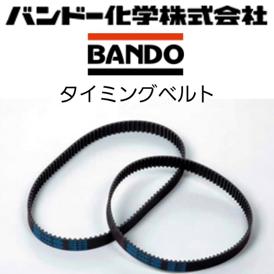 バンドー化学 タイミングベルト 103YU25 12761-79A00 12761