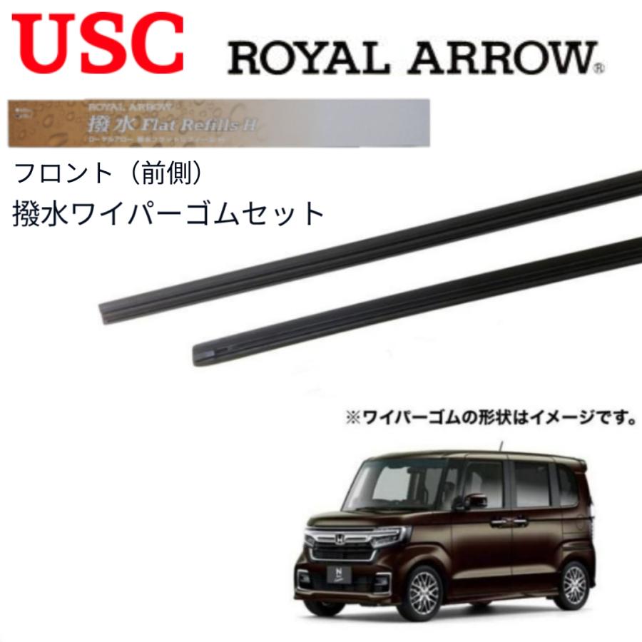 ホンダ N-BOX JF3 JF4 JF5 JF6 USC 撥水 ワイパーゴム フロント側 左右