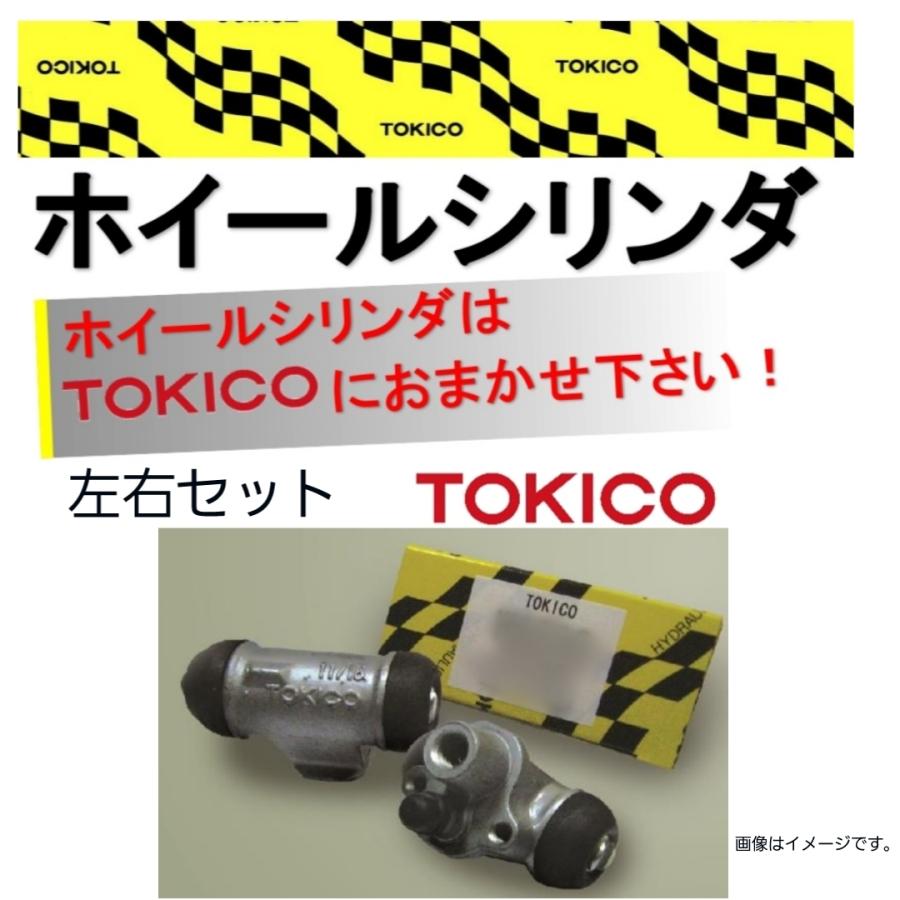 トキコ リア ホイールシリンダー 左右セット eKワゴン H81W MR527734 