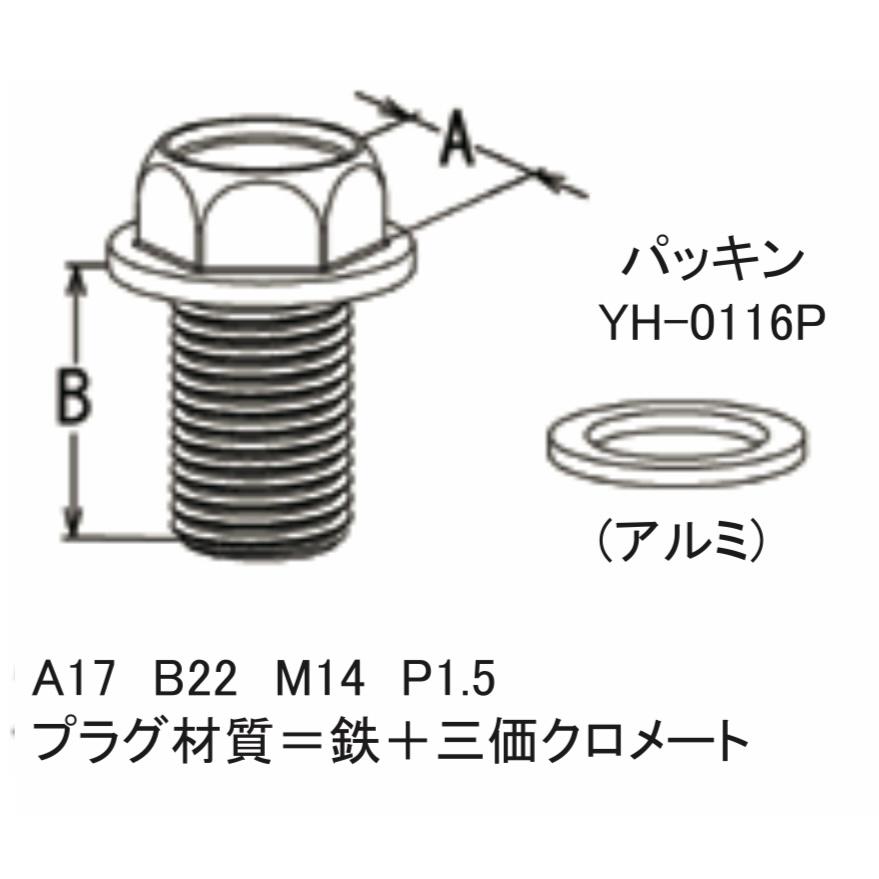 オイルパンドレンプラグ YH-0128 パッキン付き 大野ゴム ドレンボルト