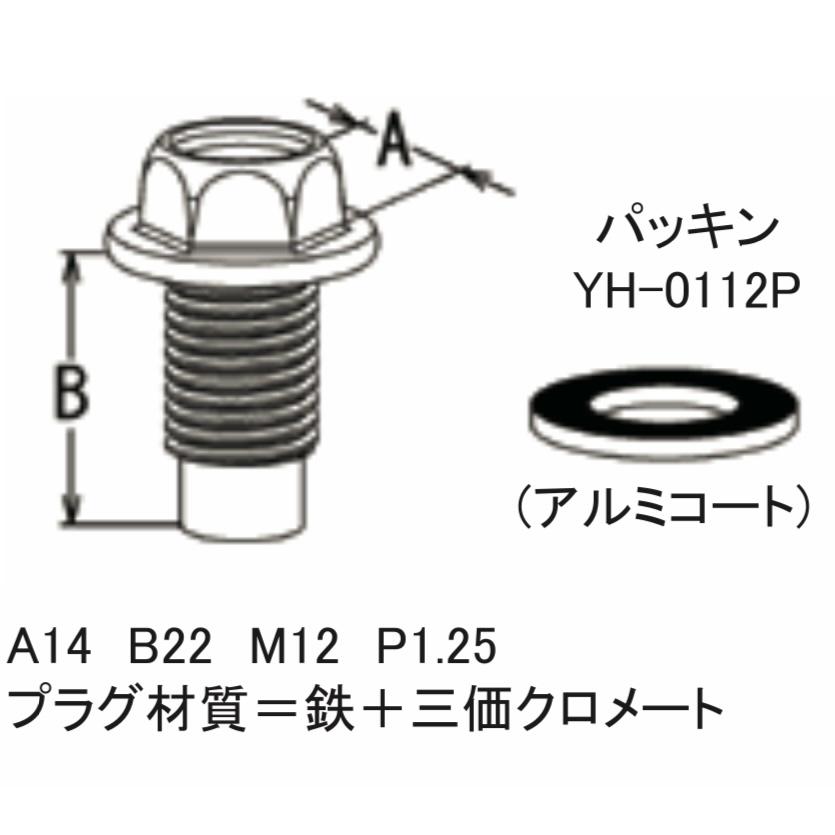 オイルパンドレンプラグ YH-0129 パッキン付き 大野ゴム ドレンボルト