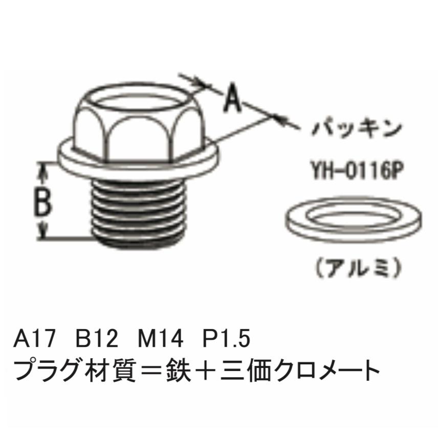 オイルパンドレンプラグ YH-0131 パッキン付き 大野ゴム ドレンボルト