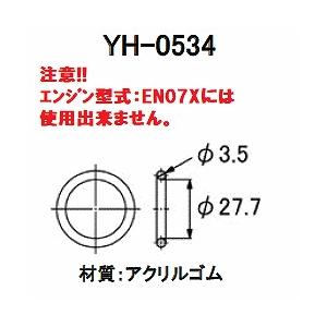 大野ゴム YH-0534 デストリビューター Oリング YH0534 22176KA051 ZC11
