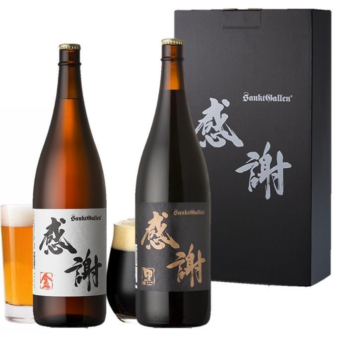 一升瓶ビール 2本セット “感謝”ラベル 1.8L クラフトビール あすつく
