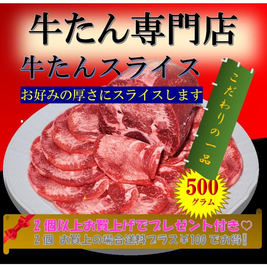 自慢の牛タンスライス500ｇ オーストラリア産 安い 旨い お好みの厚さにスライスします 2 570 税込 Beef2 牛たん専門店 サンクスミート 通販 Yahoo ショッピング