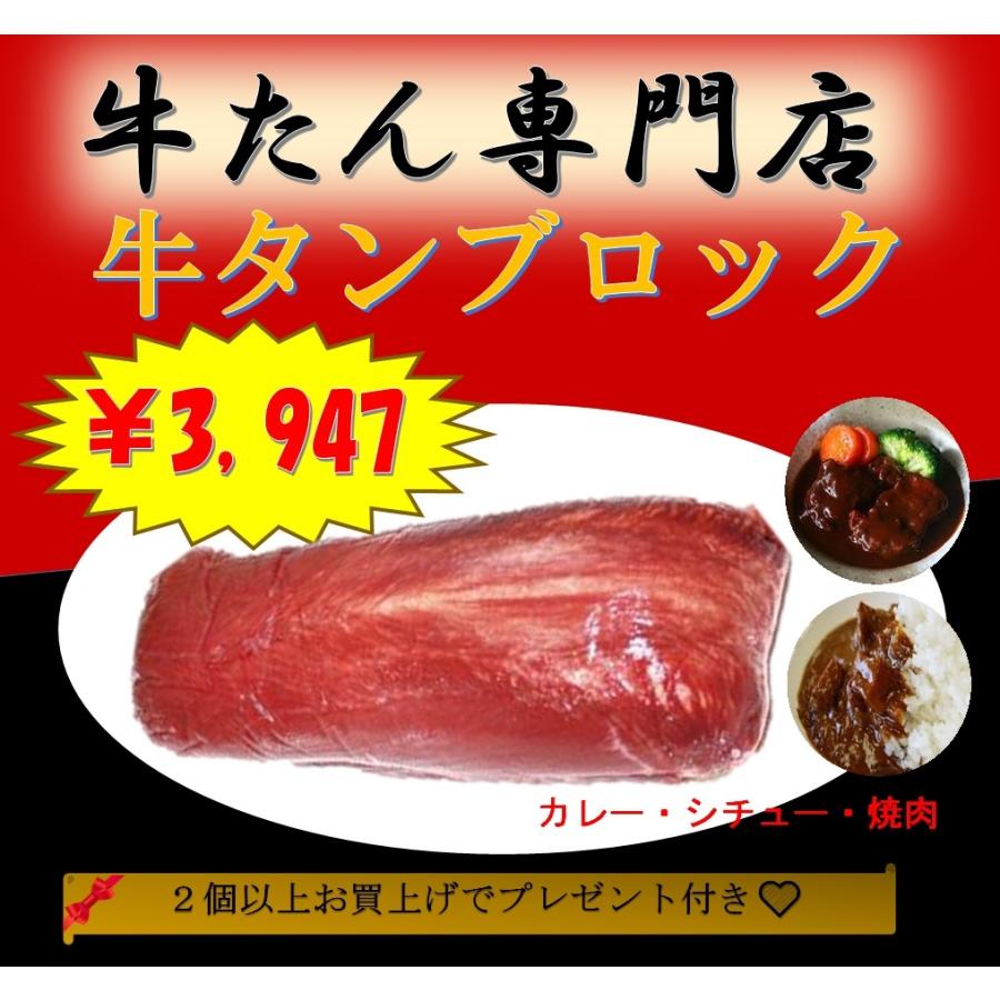 牛タンブロック （皮なし）安い、旨い！1本￥3,947(税込) オーストラリア産牛タンブロック800g以上 :beef3:牛たん専門店 サンクスミート  - 通販 - Yahoo!ショッピング