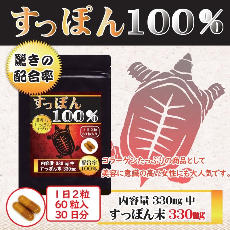 すっぽん100％ まるごとすっぽん配合率100％！アミノ酸の宝庫の 