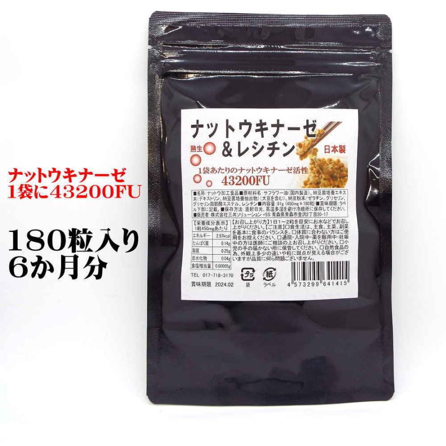 納豆サプリ ナットウキナーゼ サプリ 180粒 大容量6カ月分 1袋にナットウキナーゼ43200FU配合 レシチン配合 ナットーキナーゼ【送料無料】|sankyo-sapuri|02