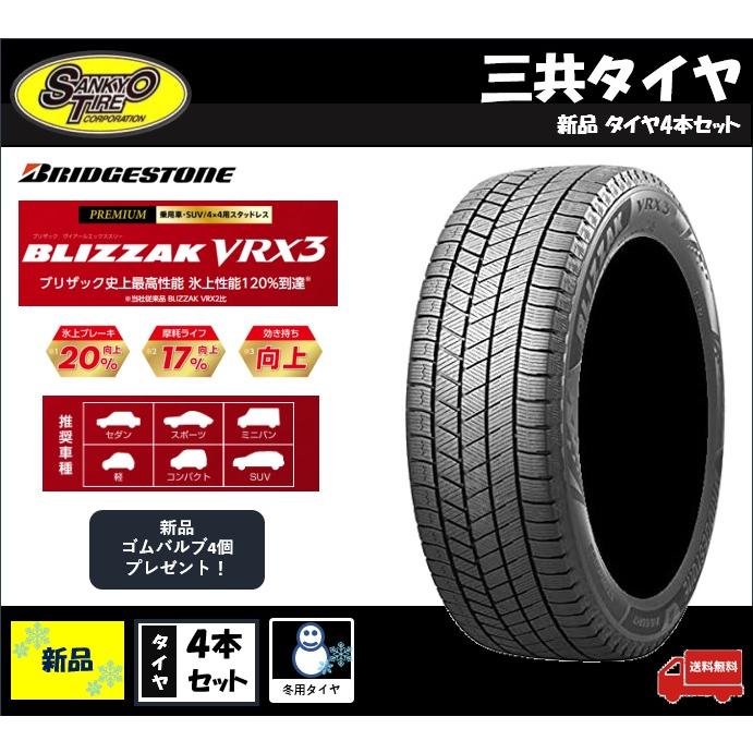 ブリザック VRX3 205／60R16 【2026年製】 BRIDGESTONE