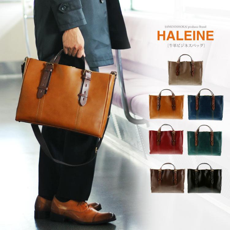 HALEINEアレンヌ 牛革 ビジネスバッグ 2way 日本製 ステッチ A4 HALEINE（アレンヌ） ［割引クーポン発行中］HALEINE/アレンヌ 牛革