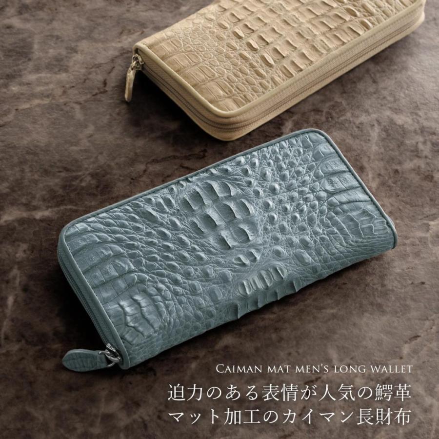 鰐革 メンズ 長財布 カイマン ラウンドファスナー 全6色 カード収納16