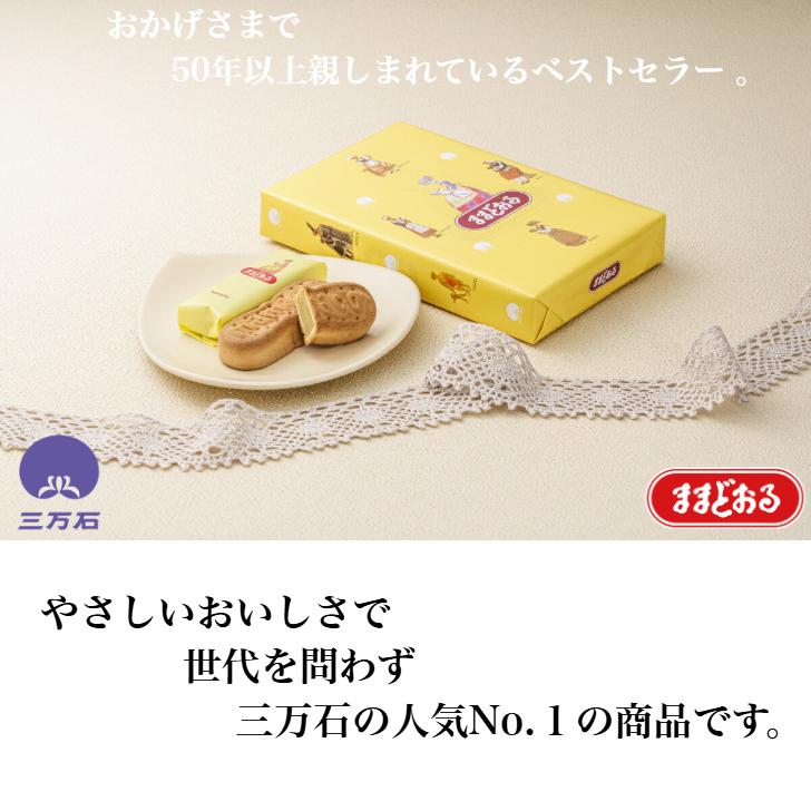 公式三万石 ままどおる18個入 父の日 御中元 中元 まんじゅう 饅頭