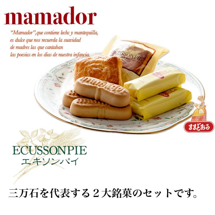 公式三万石 ままどおる・エキソンパイ詰合せ10個入 父の日 みるく饅頭