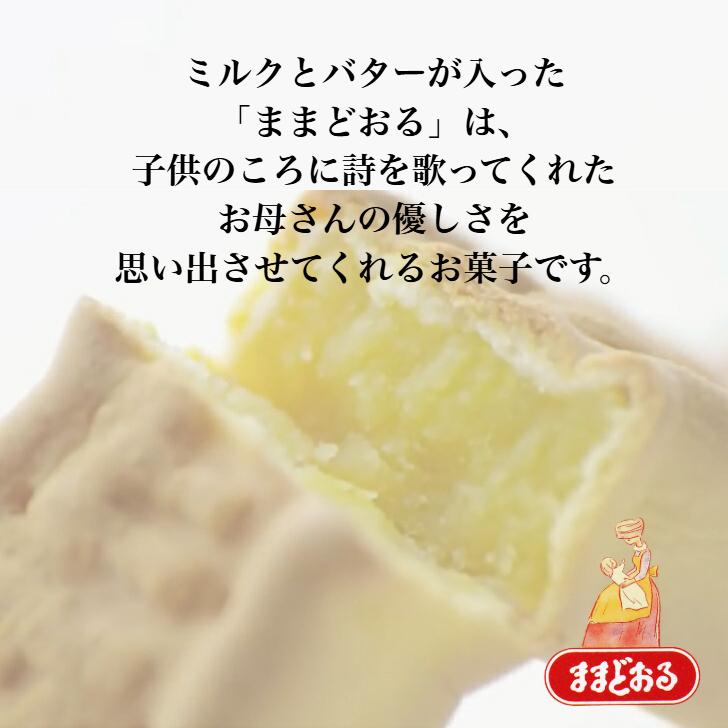 公式三万石 ままどおる・エキソンパイ詰合せ10個入 御中元 みるく饅頭