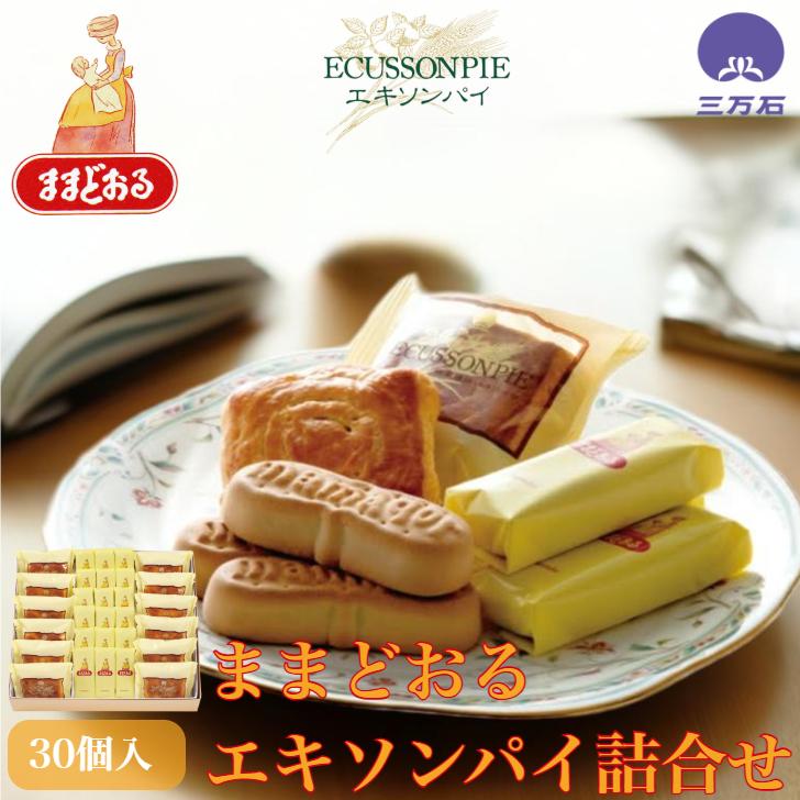 公式三万石 ままどおる・エキソンパイ詰合せ30個入 土産 手土産 敬老