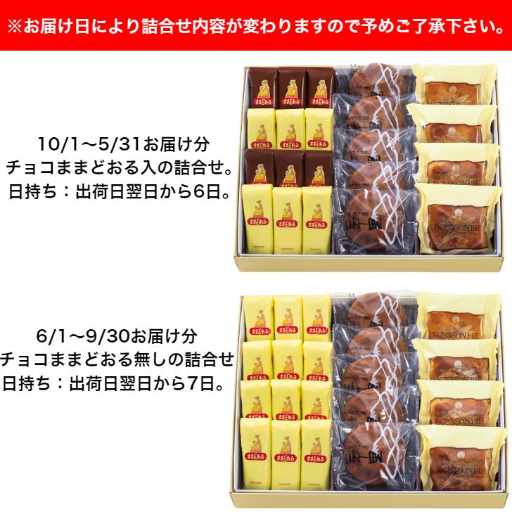 公式三万石 新特選詰合せ21個入 みるく饅頭 ミルク饅頭 乳菓 チョコ