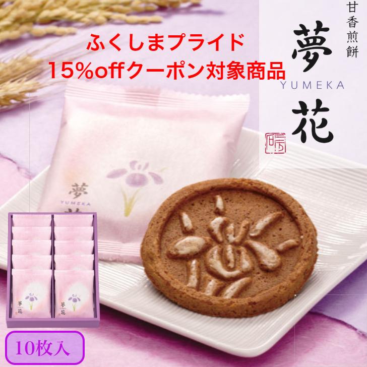 公式三万石夢花-YUMEKA-10枚入 ザクザク 食感 米粉 黒糖 白ごま 生姜