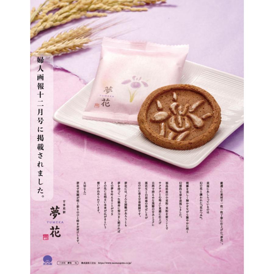 公式三万石夢花-YUMEKA-10枚入 ザクザク 食感 米粉 黒糖 白ごま 生姜