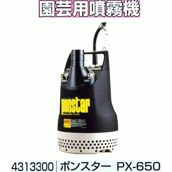 ポンスター PX-650 庭、ガーデニング-じょうろ、水やり-散水、水栓、水周り