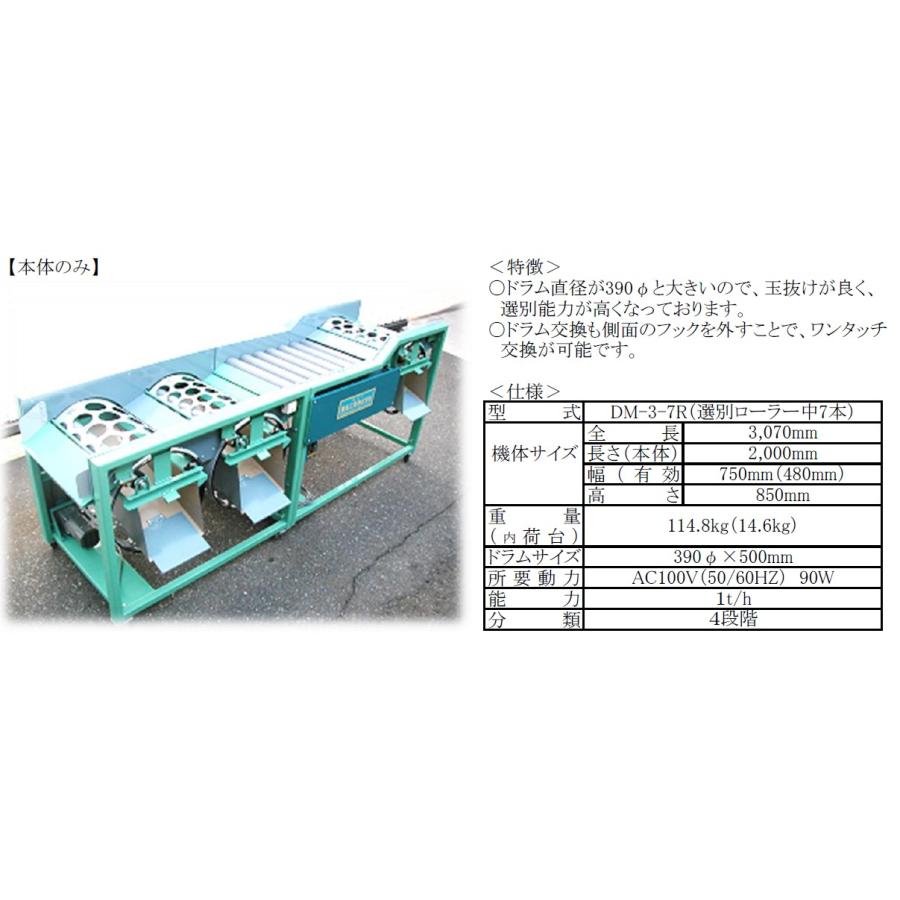 重松工業 みかん選果機 3連式中選り（DM-3/DM-3-10R お選びさい