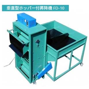 昇降機付ホッパー 垂直型 FD-10 重松工業 : サンマリーノ1号店 - 通販 