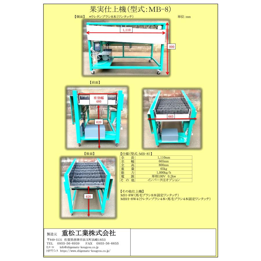 重松工業 みかん選果機 2連式中選り（DM-2/DM-2-10R お選び下さい