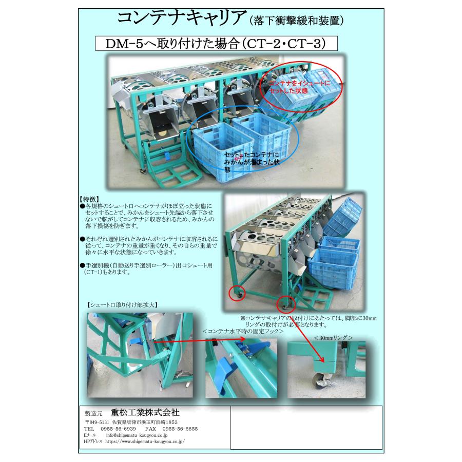 重松工業 みかん選果機 2連式中選り（DM-2/DM-2-10R お選び下さい