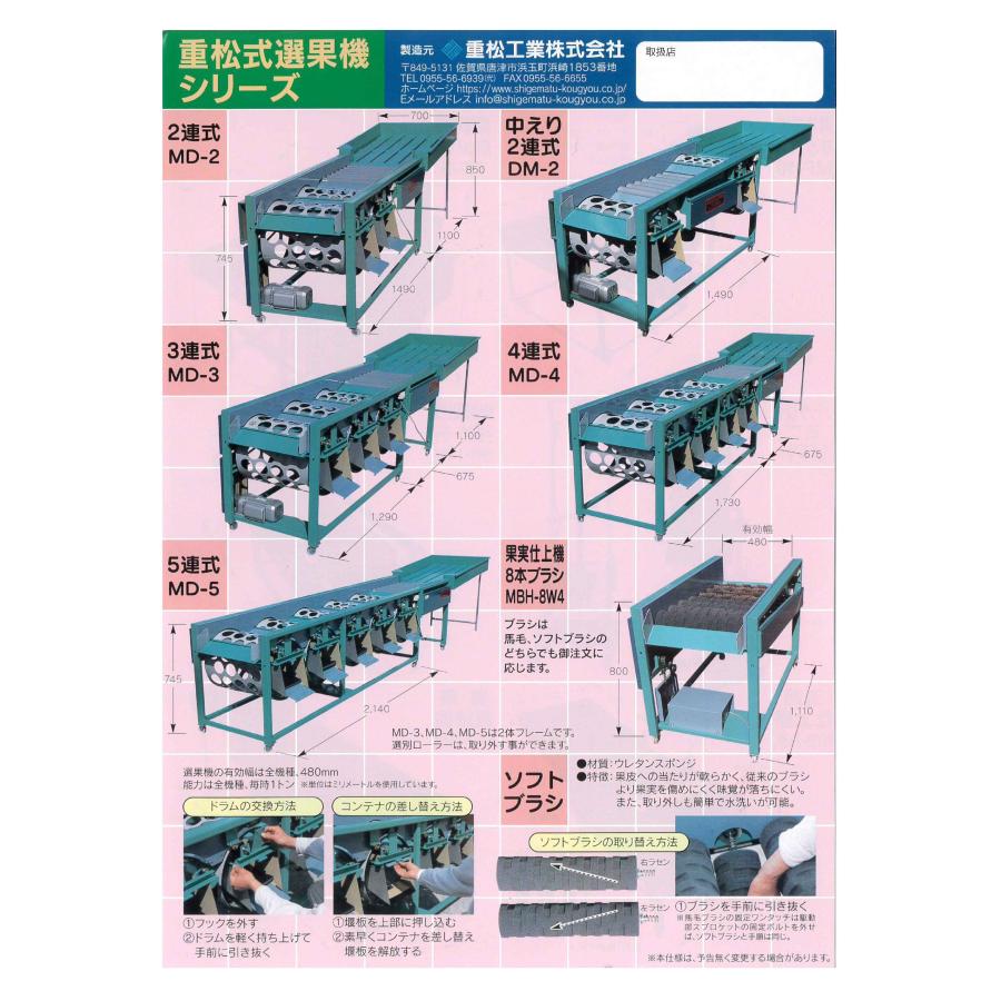 重松工業 みかん選果機 2連（MD-2/MD-2-10R お選び下さい） : サン