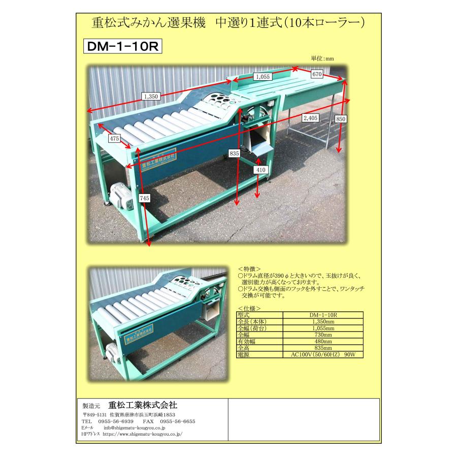 重松工業 みかん選果機 2連（MD-2/MD-2-10R お選び下さい） : サン